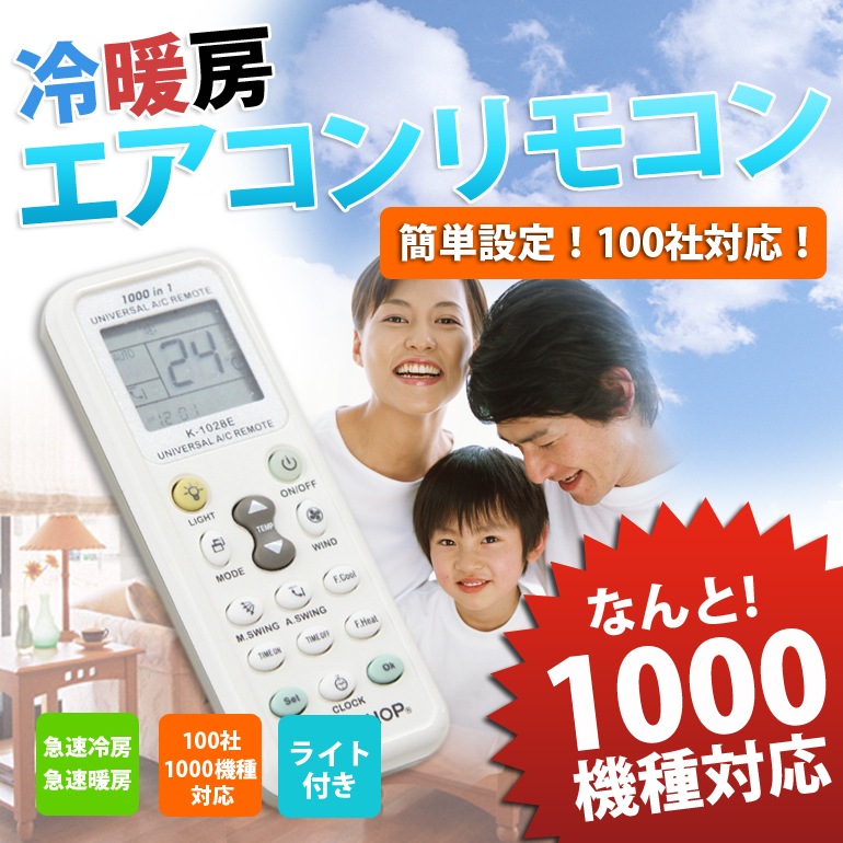 Br メール便送料無料 日本語説明書付 エアコンリモコン 国内メーカー対応 1000機種対応 汎用 ダイキン 日立 Lg 三菱 パナソニック 三洋 サンヨー Nec シャープ 東芝 富士通 コロナ エアコン汎用リモコン エアコン用リモコン 1000パターン マルチリモコン Br メール便送料無料 日本語説明書付 エアコンリモコン 国内メーカー対応 1000機種対応 汎用 ダイキン 日立 Lg 三菱 パナソニック 三洋 サンヨー Nec シャープ 東芝 富士通 コロナ エアコン汎用リモコン エアコン用リモコン 1000パターン マルチリモコン