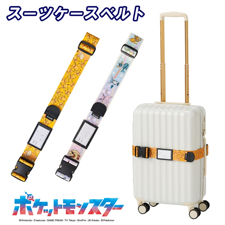 ポケモン トラベルグッズ パスポートケース スーツケースベルト 2点 ポケモン トラベルグッズ パスポートケース スーツケースベルト 2点