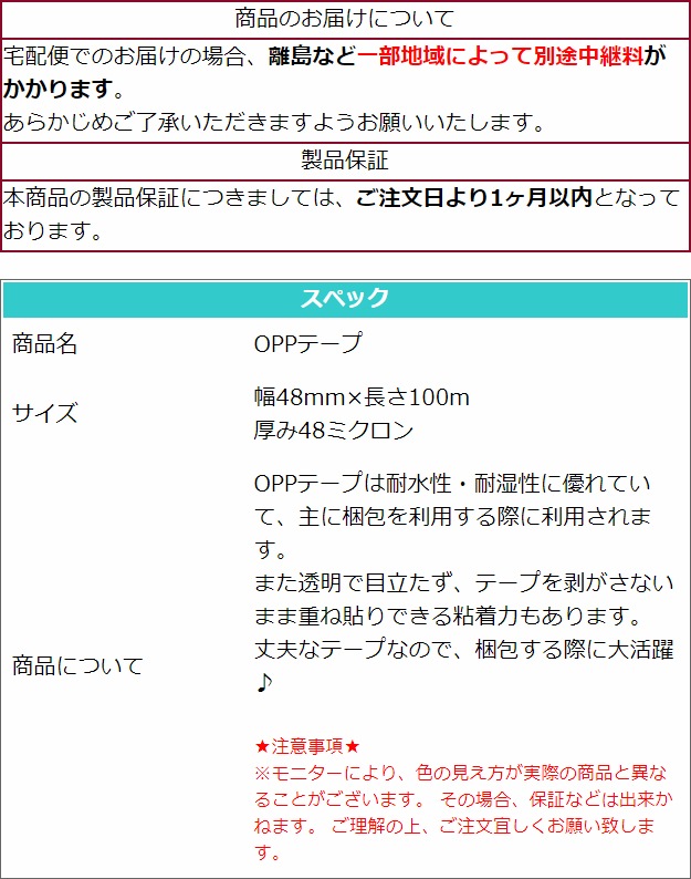 OPP�ơ��� 48mm��100m 48um 50�����å�Ʃ���ơ��� �ǰ���ĩ�� ������ Ʃ��
