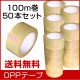 OPP�ơ��� 48mm��100m 48um 50�����å�Ʃ���ơ��� �ǰ���ĩ�� ������ Ʃ��