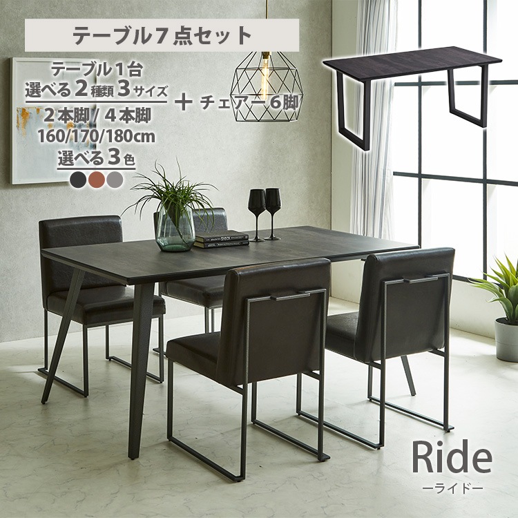 ��� �ơ��֥�7�����å� ��160cm ��170cm ��180cm �����˥󥰥ơ��֥� �������� ���ߥ� �ơ��֥�ӥ����� 2�ܵ� 4�ܵ� ����� �Ų�ȶ� Ride