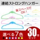 Ϣ�륹�ȥ��󥰥ϥ󥬡� 30���� ���٤�7��