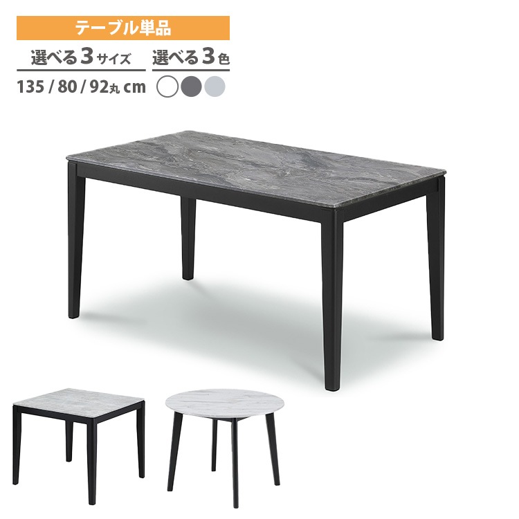 �����˥󥰥ơ��֥� 135��80 80x80 91�� ���٤�3�� �ۥ磻�� ���졼�饤�� ���졼 �ơ��֥� ��� ����� ��׾�Ź  ���ȡ���