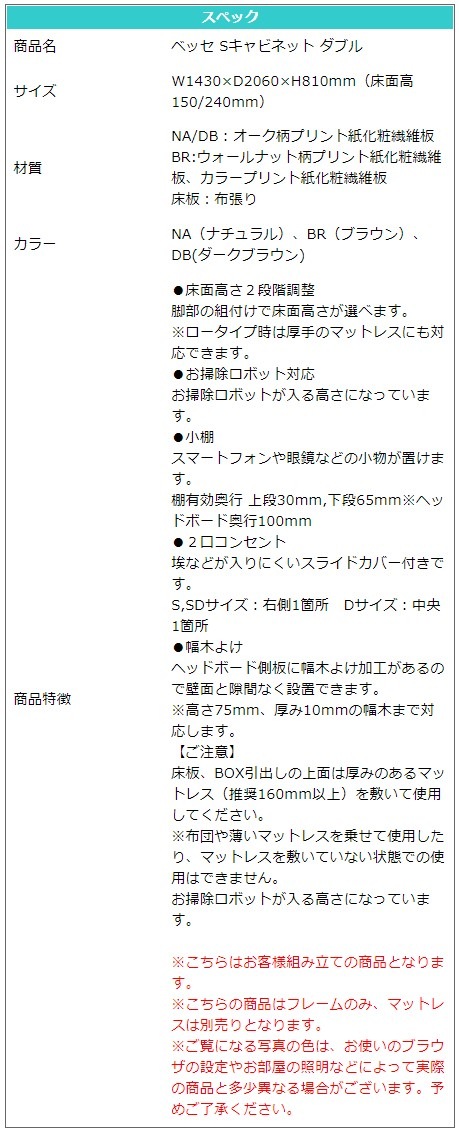 ��� �٥å� ���֥� D W1430��D2060��H810mm ���̹� 150/240mm S����ӥͥå� ���٤�3�� �ʥ����� �֥饦�� �������֥饦�� ���ݽ����ܥå��б� 2�����󥻥�� ����� ����ץ� �ե졼��Τ� �ޥåȥ쥹����� ������  �٥å�