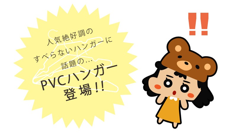 PVC�����ƥ��󥰥ϥ󥬡�30�ܥ��åȡ����٤�16�������ʤ��ʤ��٤�ʤ��˥ϥ󥬡� �����ʤΤǥ��������åȤ⤹�ä���  ����ʪ�ⴳ���Ƥ��Τޤ޼�Ǽ�����פʥ��ƥ�쥹�ϥ󥬡�