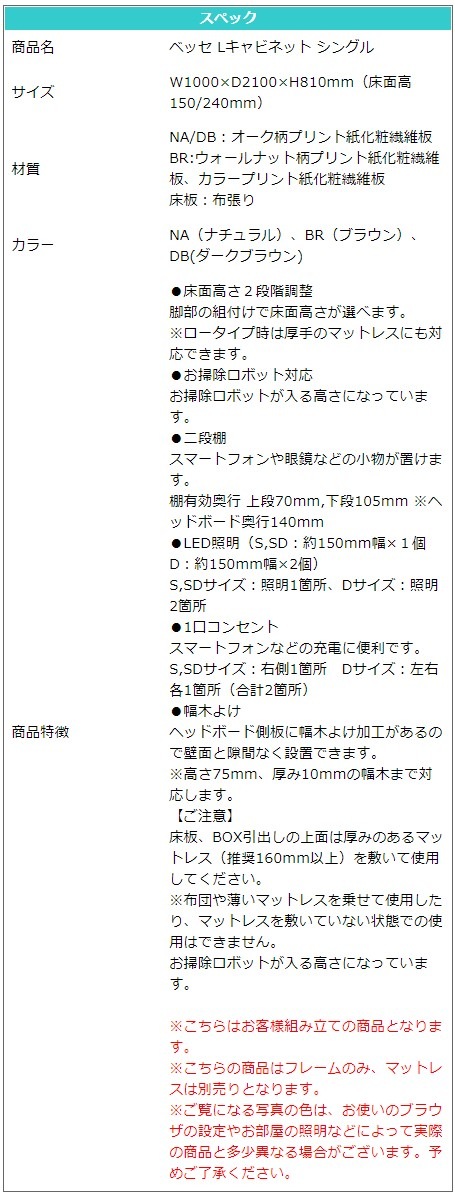 ��� �٥å� ���󥰥� S W1000��D2100��H810mm ���̹� 150/240mm L����ӥͥå� ���٤�3�� �ʥ����� �֥饦�� �������֥饦�� ���ݽ����ܥå��б� LED���� 1�����󥻥�� ����� ����ץ� �ե졼��Τ� �ޥåȥ쥹����� ������  �٥å�