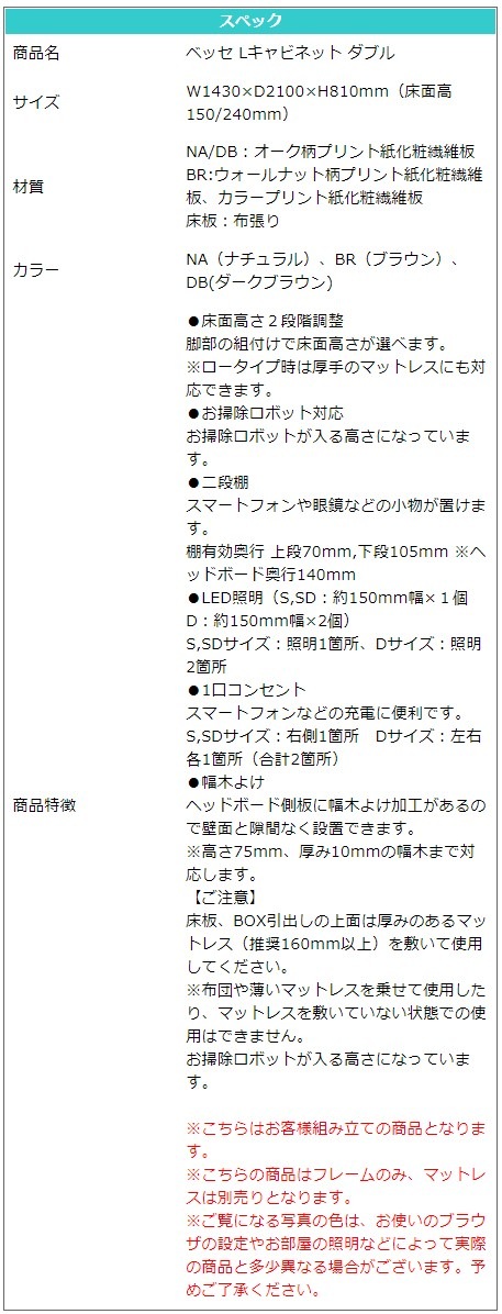 ��� �٥å� ���֥� D W1430��D2100��H810mm ���̹� 150/240mm L����ӥͥå� ���٤�3�� �ʥ����� �֥饦�� �������֥饦�� ���ݽ����ܥå��б� LED���� 1�����󥻥�� ����� ����ץ� �ե졼��Τ� �ޥåȥ쥹����� ������  �٥å�