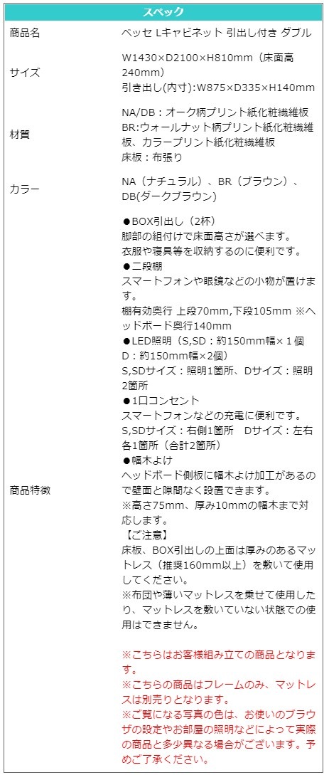 ��� �٥å� ���֥� D W1430��D2100��H810mm ���̹�240mm L����ӥͥå� �����Ф��դ� ���٤�3�� �ʥ����� �֥饦�� �������֥饦�� LED���� 1�����󥻥�� ����� ����ץ� �ե졼��Τ� �ޥåȥ쥹����� ������  �٥å�