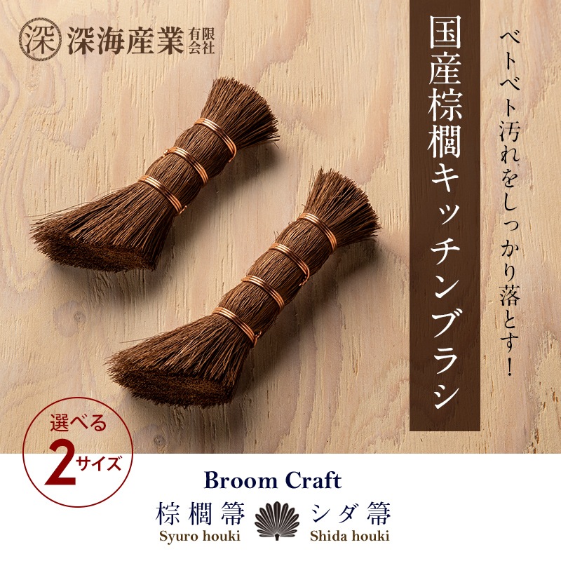 ܣݭå֥饷 ٤2  ֥饷 Ȥ  ʪ ݽ     ե饤ѥ  ܣݭ  ݽʪ  Broom Craft KT-001 KT-002