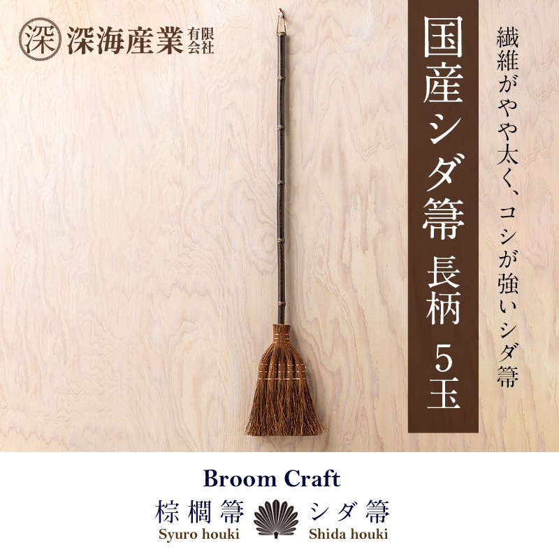 �ۤ��� �񻺥���� Ĺ�� 5�� ��123��21cm �ݽ� ���� ���� ���� ���� � �ݽ� �ݽ�ƻ�� ���� ���� ���󥯥꡼�� ������ �͹��� ŷ���� ������ ���� �� �������� Broom Craft SD-003