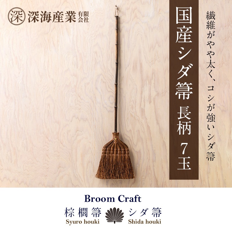 �ۤ��� �񻺥���� Ĺ�� 7�� ��123��25cm �ݽ� ���� ���� ���� ���� � �ݽ� �ݽ�ƻ�� ���� ���� ���󥯥꡼�� ������ �͹��� ŷ���� ������ ���� �� �������� Broom Craft SD-004