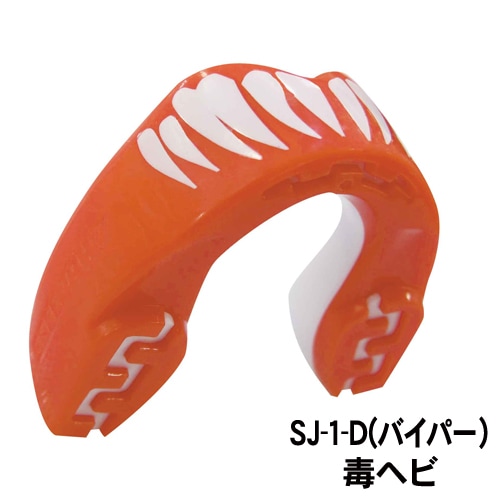 エクストロマウスピース（ケース付き）バイパー 毒ヘビ