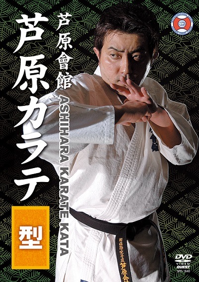 DVD】芦原會館 芦原カラテ 型 | すべての商品 | | 格闘技プロ