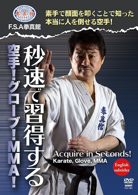 円誠塾カラテ　捌きバイブル（2枚組特別編） DVD,空手 | 格闘技プロショップ 東京イサミ