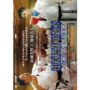 【DVD】トマリ手セミナー 最先端競技空手で奔流となる沖縄拳法