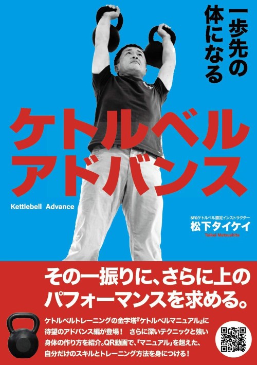 [書籍]ケトルベル アドバンス