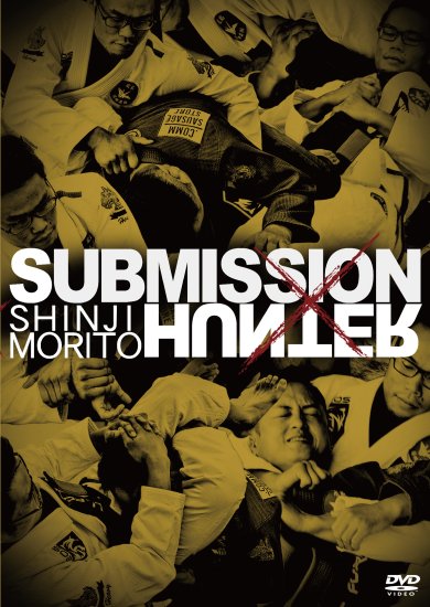 森戸新士☆SUBMISSION HUNTER☆柔術☆教則☆DVD2枚組 DVD】 森戸新士 SUBMISSION HUNTER | すべての商品 | | 格闘技