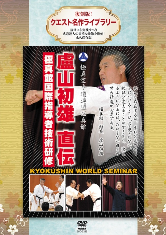 DVD,極真館 | 格闘技プロショップ 東京イサミ