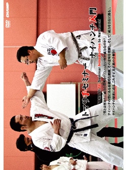 【DVD】トマリ手セミナー ナイハンチ入門