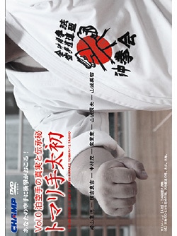 【DVD】泊空手の真実と伝承秘 -トマリ手太初-