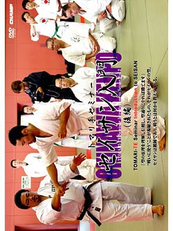 【DVD】トマリ手セミナー セイサン入門 [後編]