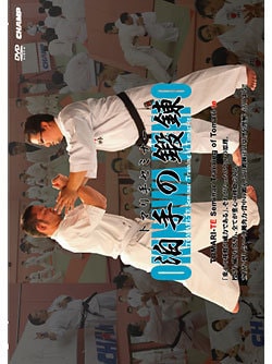 【DVD】トマリ手セミナー 泊手の鍛錬
