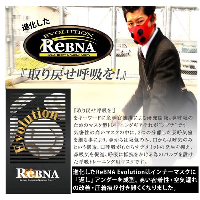 ReBNA Evolution（レブナ エボリューション）基本セット