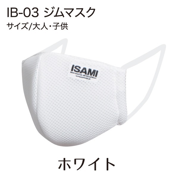 IB-03 ジムマスク