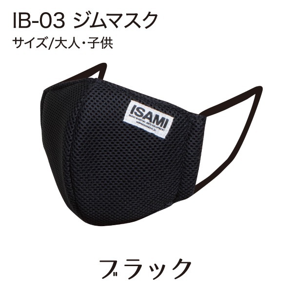 IB-03 ジムマスク
