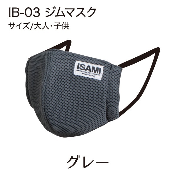 IB-03 ジムマスク