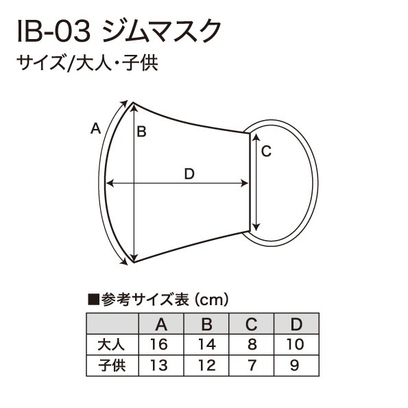 IB-03 ジムマスク