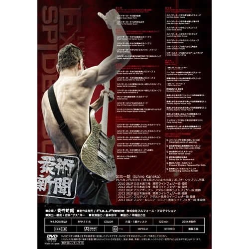 金古一朗 / EXTREME SPIDER GUARD[DVD] | DVD,柔術教則 | | 格闘技プロ
