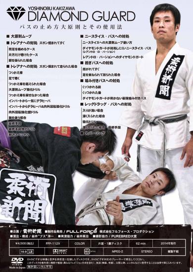 柿澤剛之 / ダイヤモンドガード[DVD] | DVD,柔術教則 | | 格闘技プロ