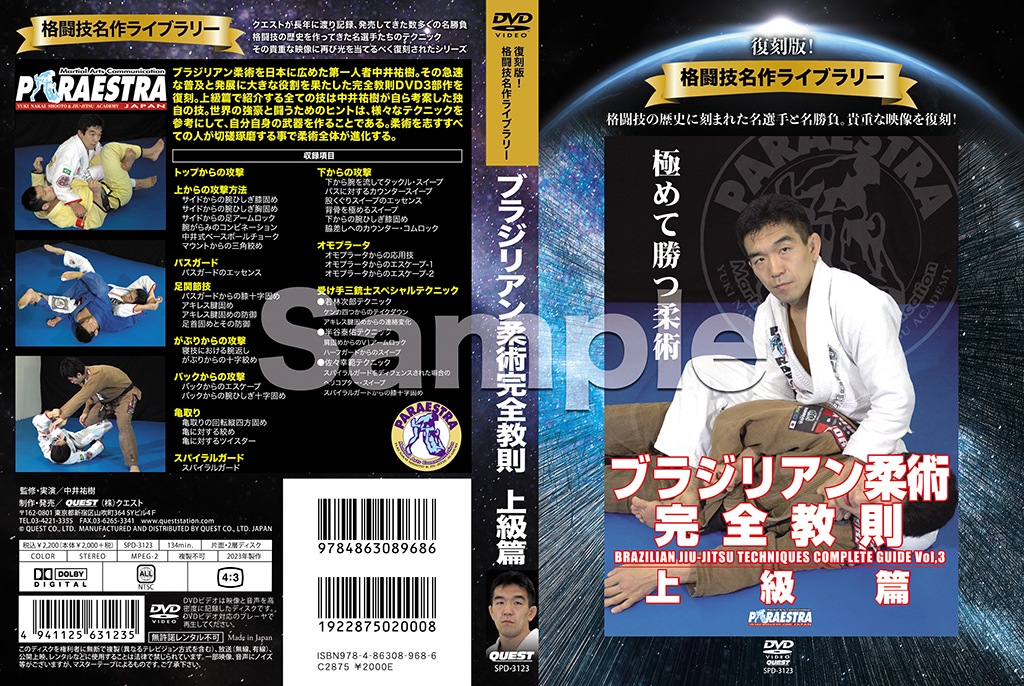 中井祐樹/ブラジリアン柔術完全教則 DVD-BOX〈3枚組〉 中井祐樹/ブラジリアン柔術完全教則 DVD-BOX〈3枚組〉 Amazon.co
