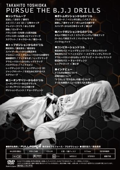 吉岡崇人 / パース・ザ・BJJドリル[DVD]