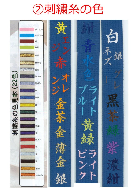 【空手帯】コンピューター刺繍オーダー（納期約3週間）