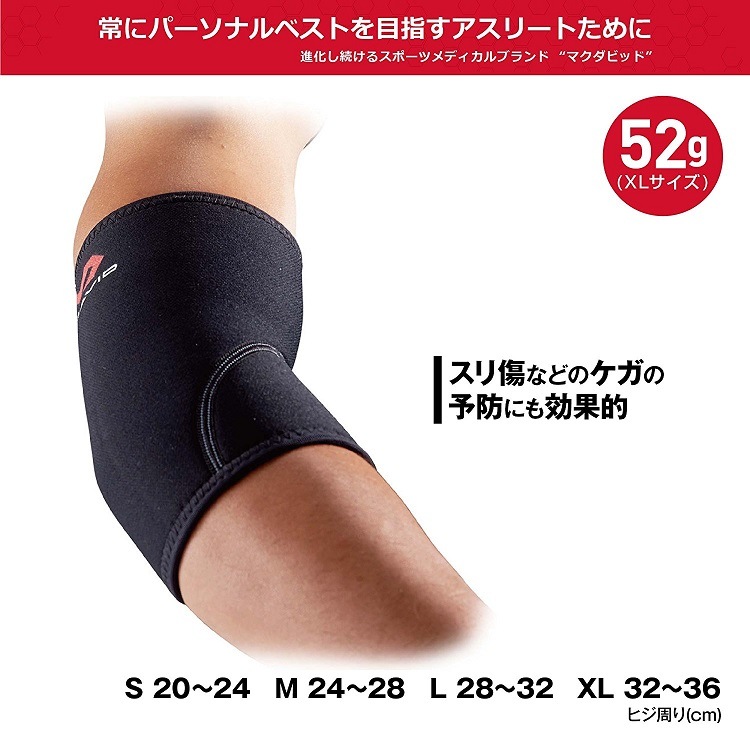 M481　エルボーサポート