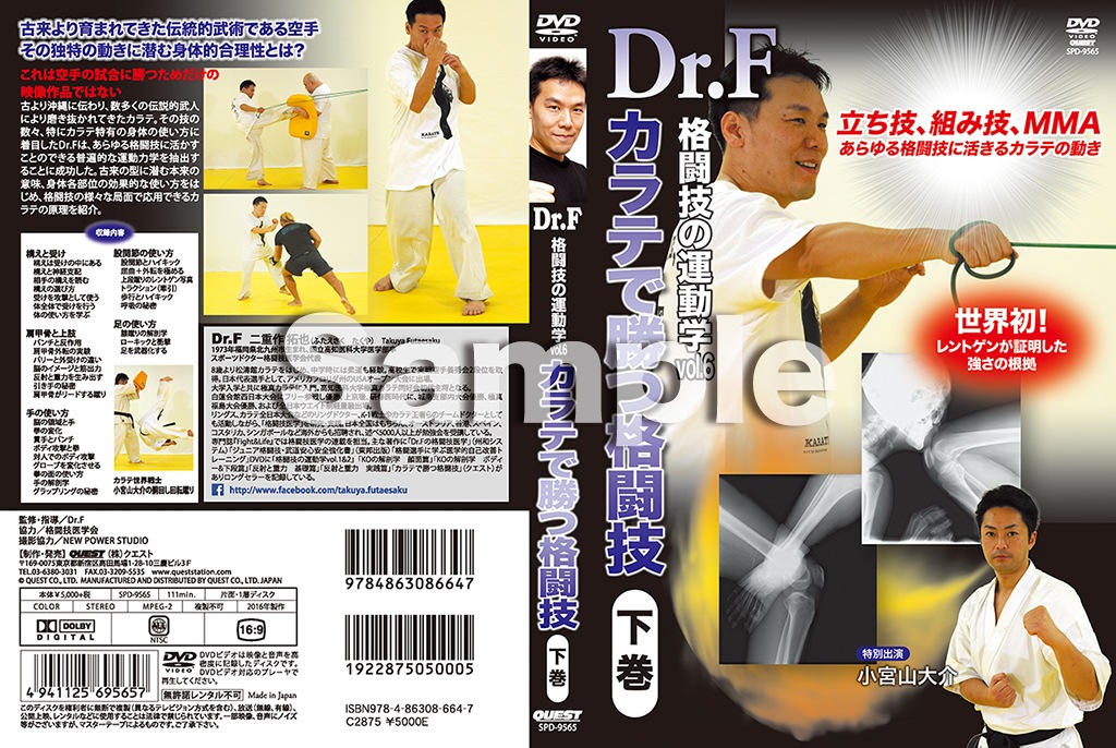 Dr.F 格闘技の運動学 koの解剖学 カラテで勝つ格闘技 セット売り DVD】Dr.F格闘技の運動学 vol.6 カラテで勝つ格闘技 下巻 | DVD,Dr.F