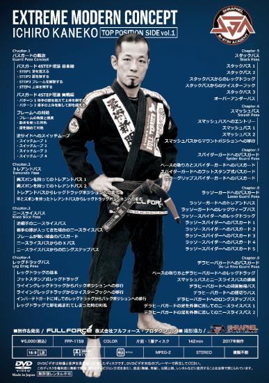 金古一朗 / EXTREME MODERN CONCEPT トップポジション篇 vol.1[DVD