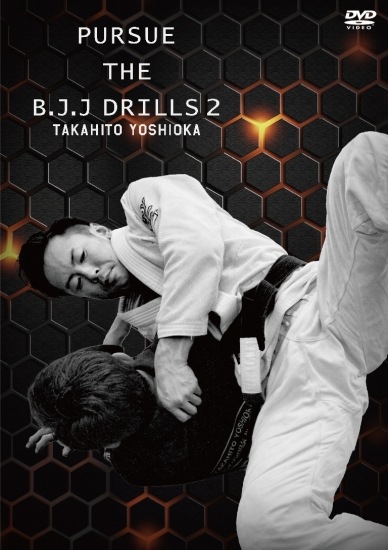 吉岡崇人 パース・ザ・BJJドリル2[DVD] | DVD,柔術教則