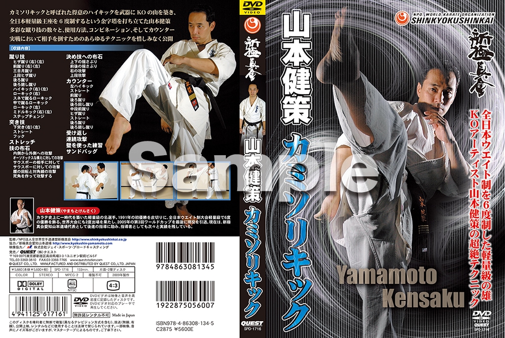 ♦︎新品DVD♦︎ 新極真会 山本健策 3本セット カミソリキック 空手 教則 DVD】新極真会 山本健策 カミソリキック | DVD,新極真会 | | 格闘技