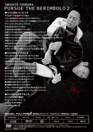 吉岡崇人 パース・ザ・ベリンボロ 2　[DVD]