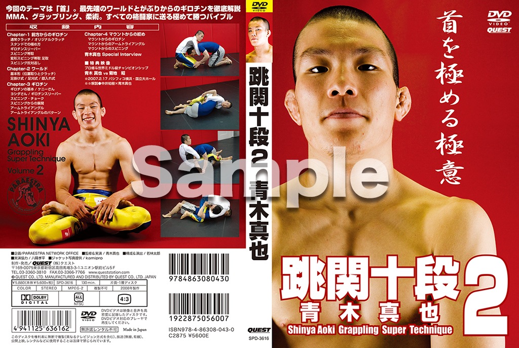 青木真也 / 跳関十段2 [DVD] | DVD,グラップリング教則 | | 格闘技
