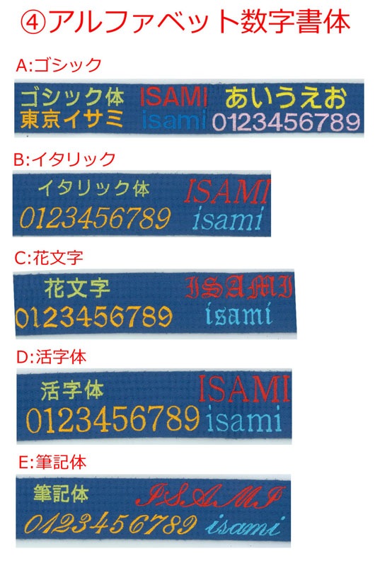 【空手帯】コンピューター刺繍オーダー（納期約3週間）