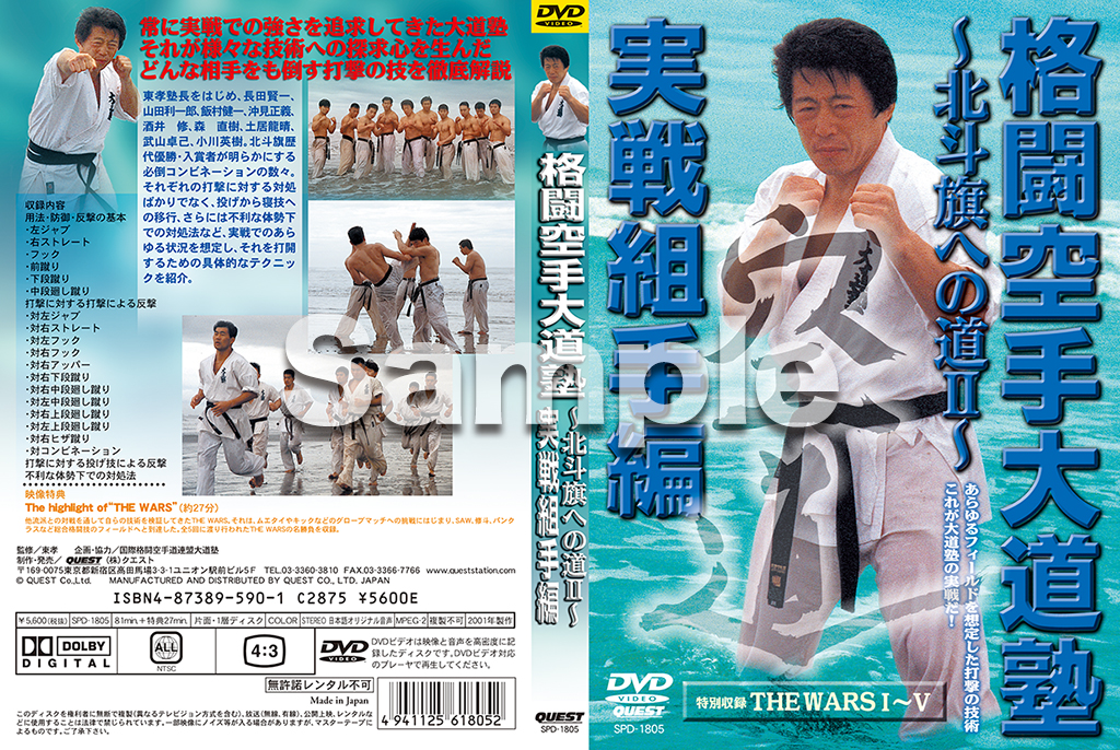 格闘空手大道塾　教則DVD DVD】格闘空手大道塾 実戦組手編 北斗旗への道Ⅱ | DVD,空道