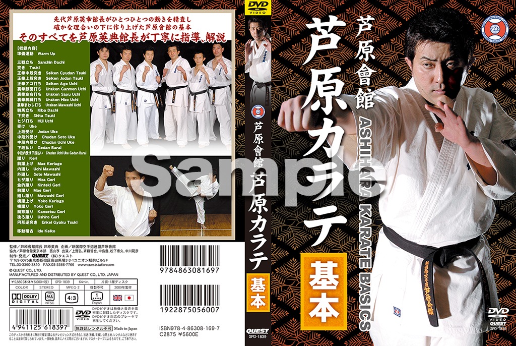 【DVD】芦原會館 芦原カラテ 基本