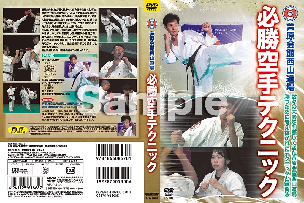 DVD】芦原会館西山道場 必勝空手テクニック | すべての商品 | | 格闘技