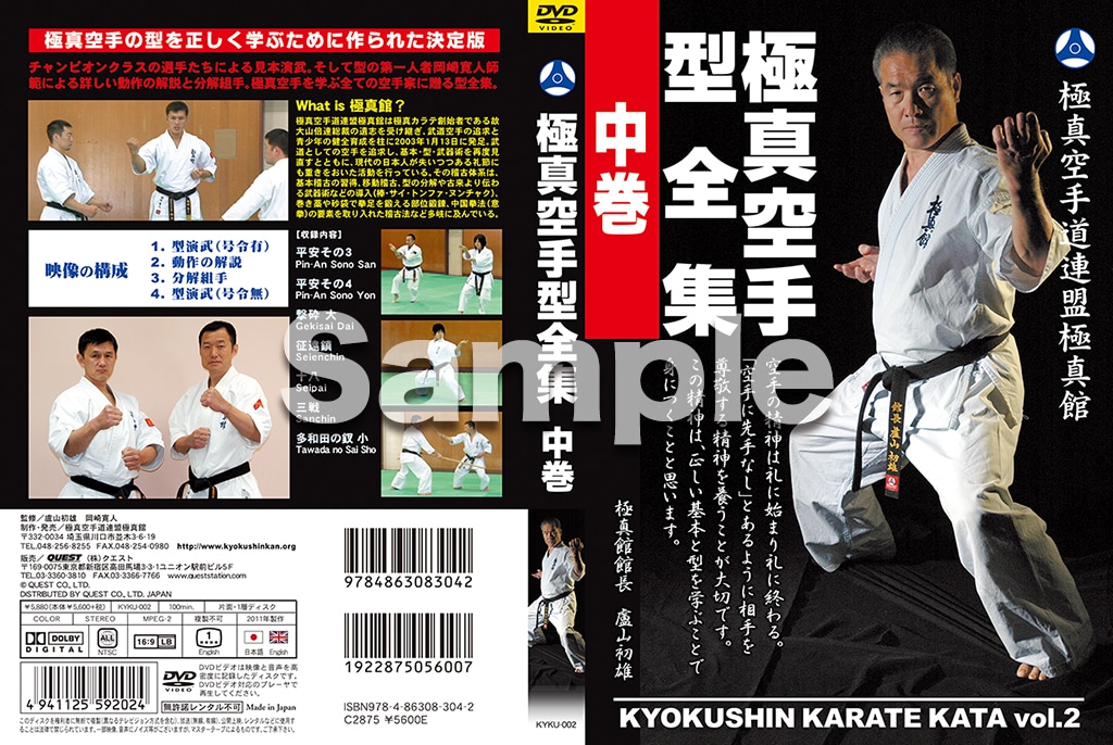 DVD】極真空手道連盟極真館 極真空手型全集 中巻 | すべての商品