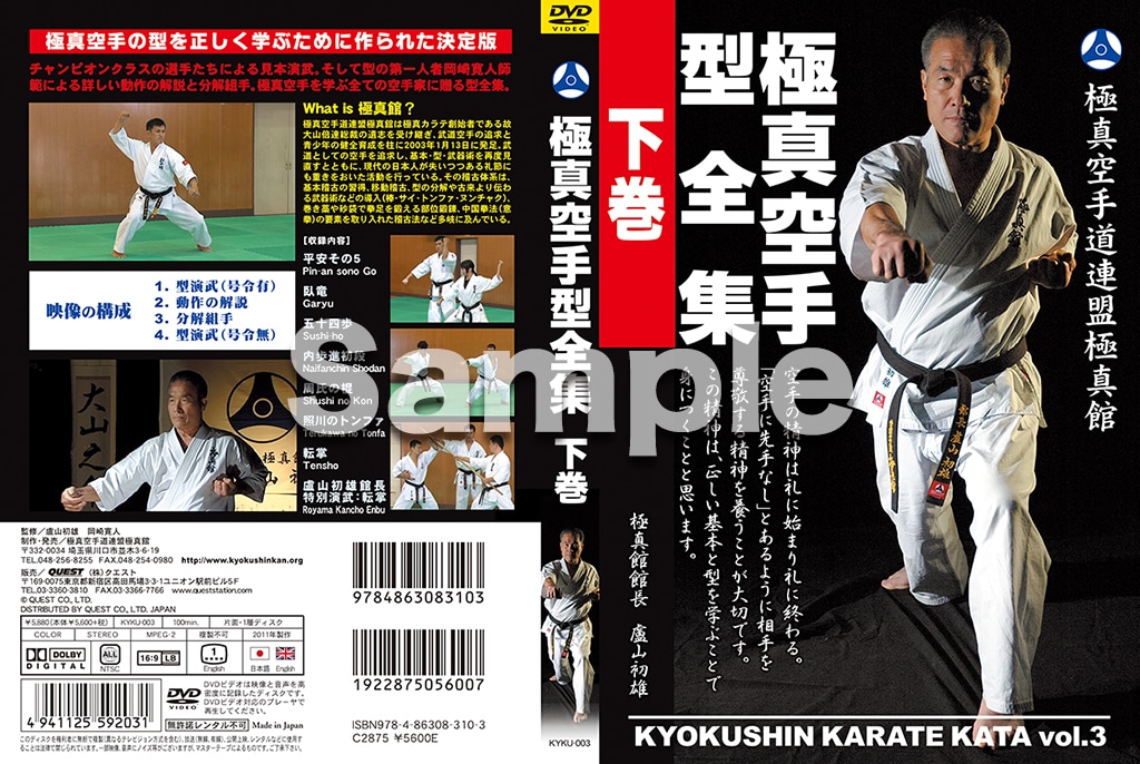 極真空手型全集 DVD-BOX〈3枚組〉と型スペシャル第3巻DVD〈1枚〉セット 極真空手型全集 DVD-BOX〈3枚組〉と型スペシャル第3巻