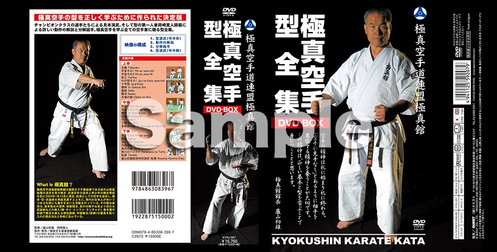 【新品未開封】極真館 極真空手型全集 DVD-BOX〈3枚組〉 Amazon.co.jp: 極真館 極真空手型全集DVD-BOX : 盧山初雄: DVD